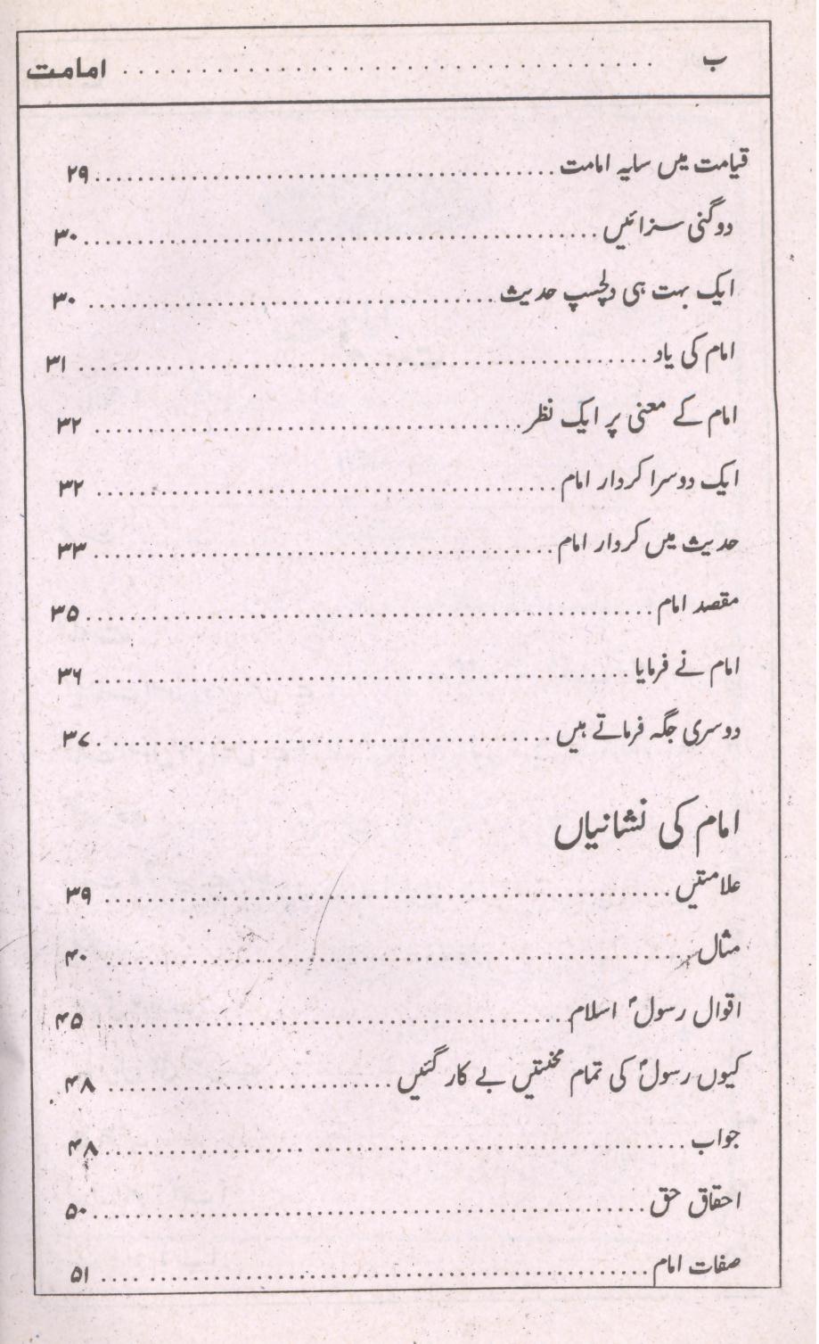 Imamat | | امامت