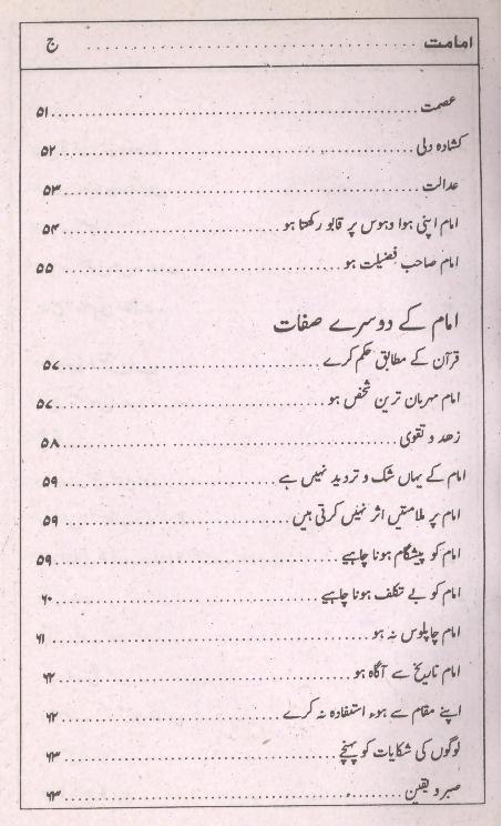 Imamat | | امامت