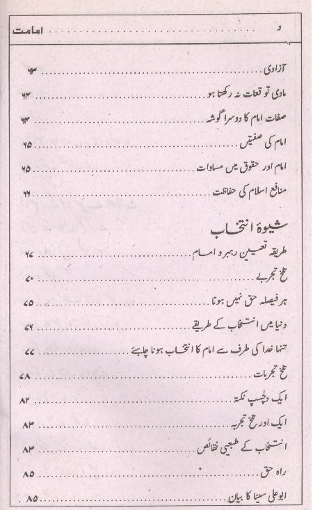 Imamat | | امامت