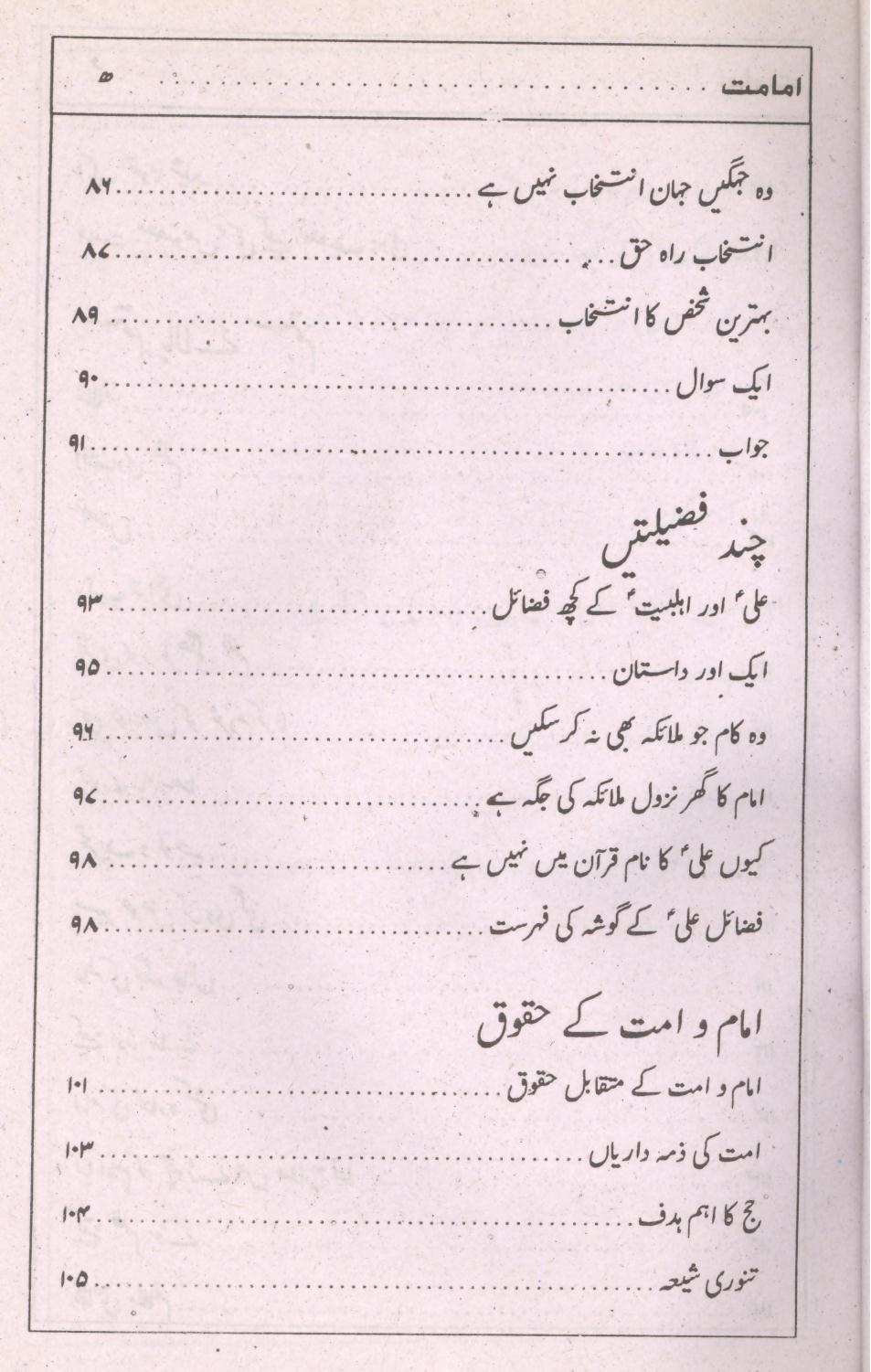 Imamat | | امامت