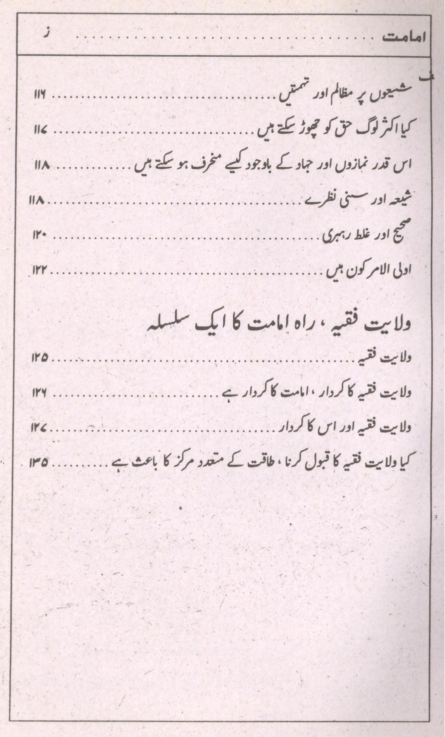 Imamat | | امامت