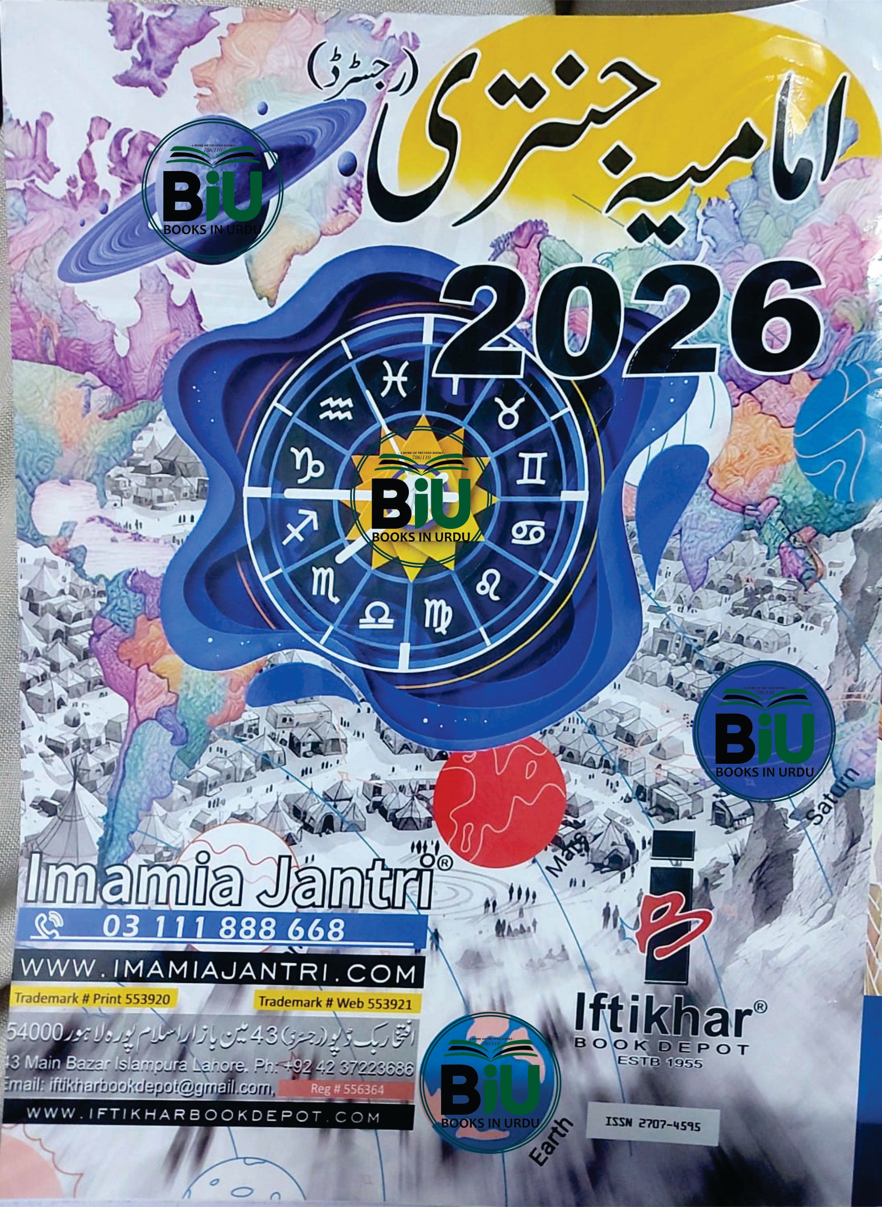 Imamia Jantri 2026 | امامیہ جنتری 2026