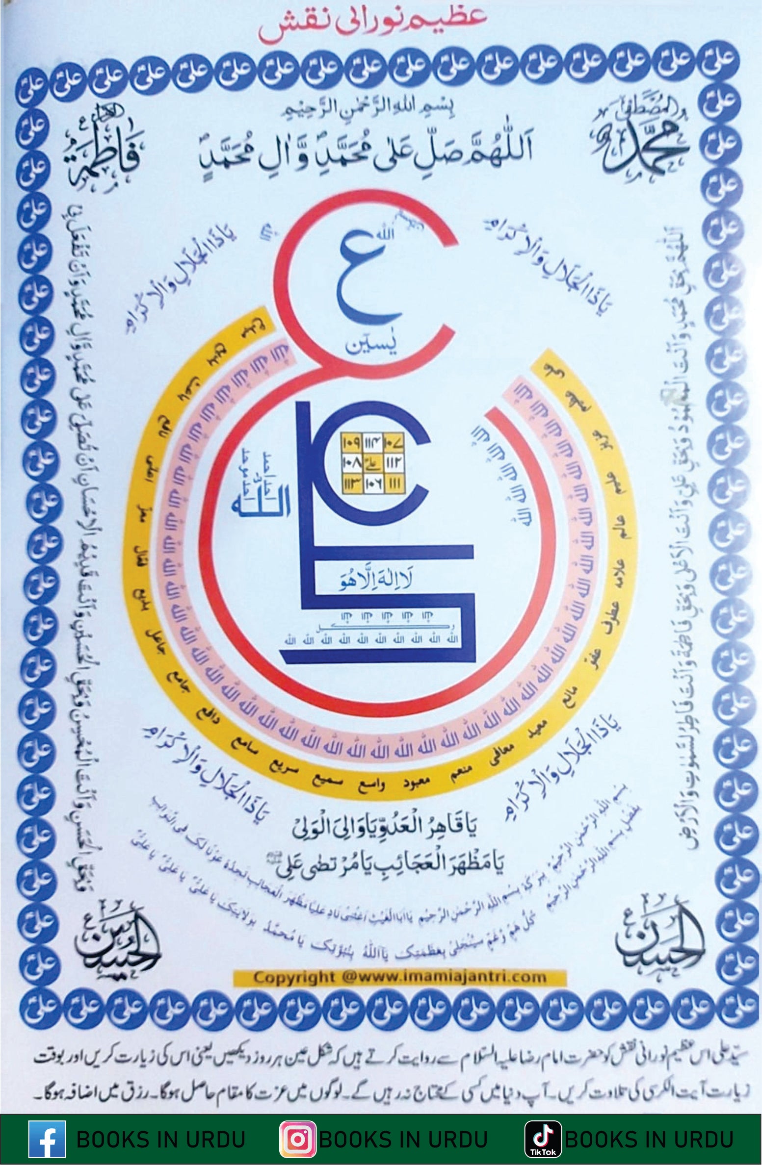 Imamia Jantri 2026 | امامیہ جنتری 2026