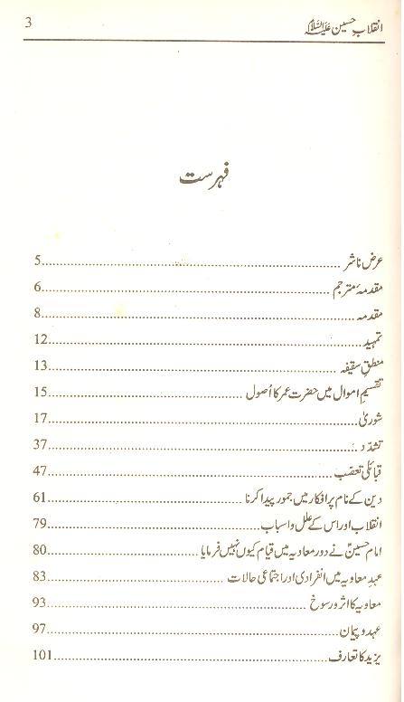 Inqalab e Hussain as | انقلاب حسین