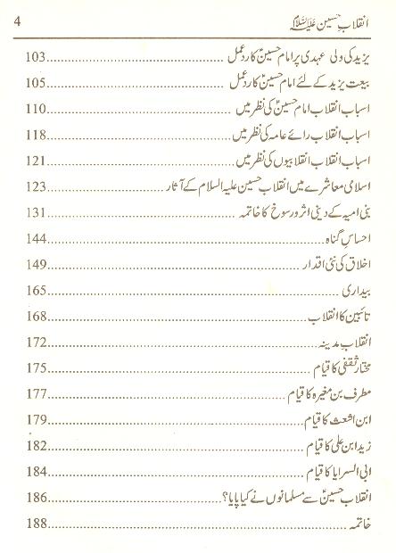 Inqalab e Hussain as | انقلاب حسین