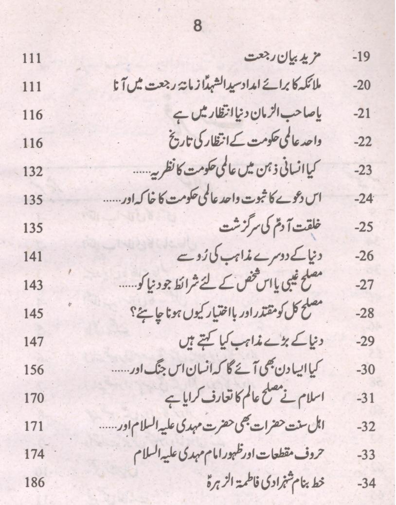 Inqalab e Islami | انقلاب اسلامی