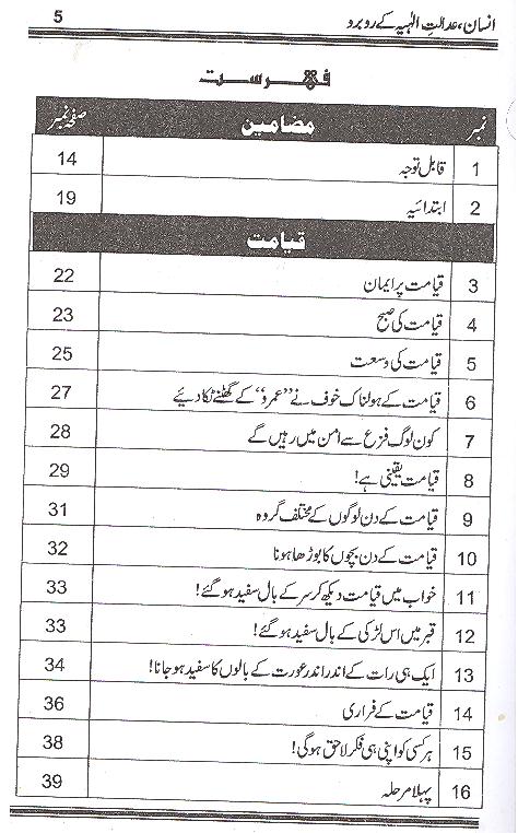 Insan Adalat e Elahiya Kay ru Baru | انسان عدالت الہیہ کے روبرو