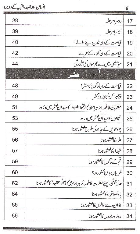Insan Adalat e Elahiya Kay ru Baru | انسان عدالت الہیہ کے روبرو