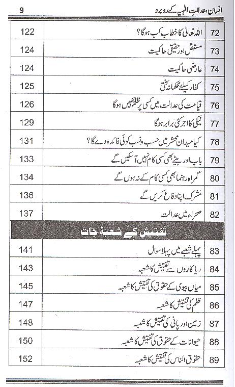 Insan Adalat e Elahiya Kay ru Baru | انسان عدالت الہیہ کے روبرو