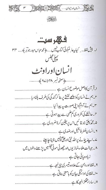 Insaan Aur Haiwan | انسان اور حیوان