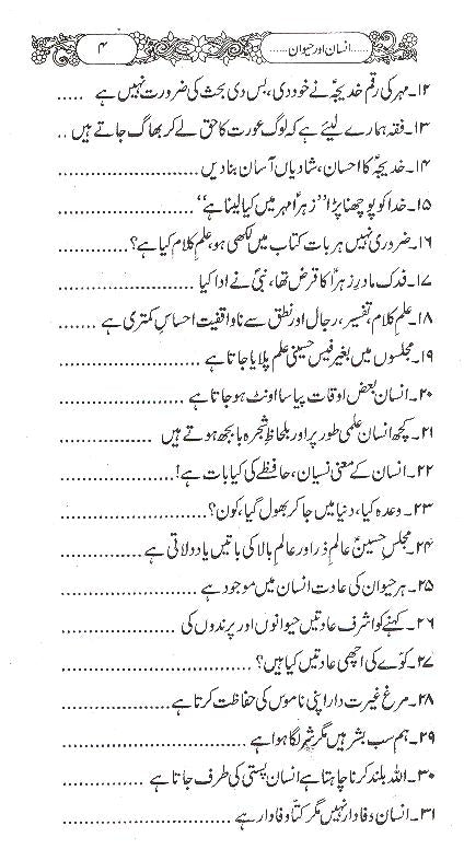 Insaan Aur Haiwan | انسان اور حیوان