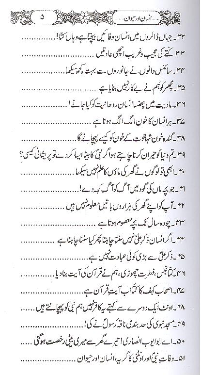 Insaan Aur Haiwan | انسان اور حیوان