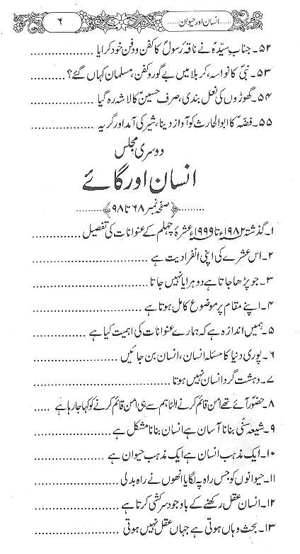 Insaan Aur Haiwan | انسان اور حیوان