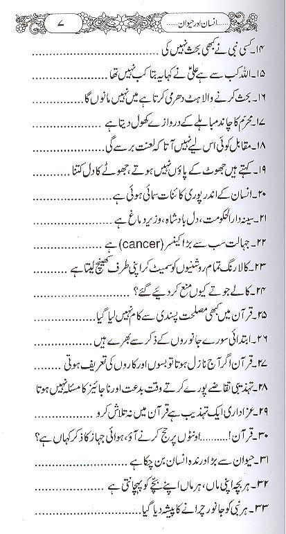 Insaan Aur Haiwan | انسان اور حیوان