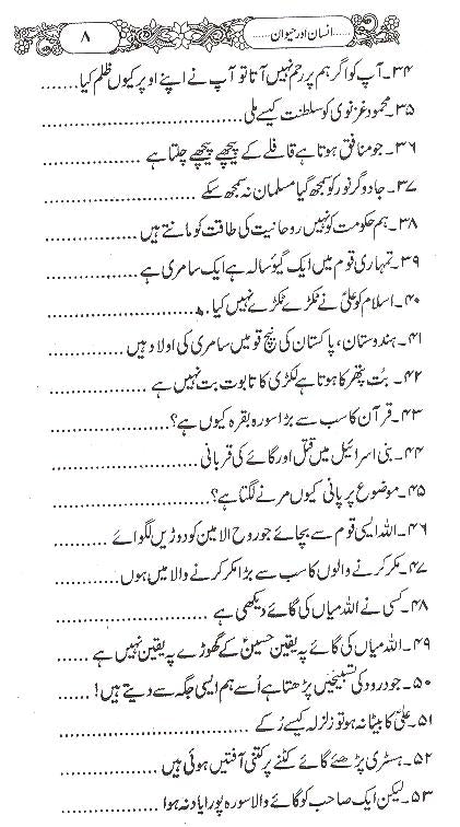 Insaan Aur Haiwan | انسان اور حیوان