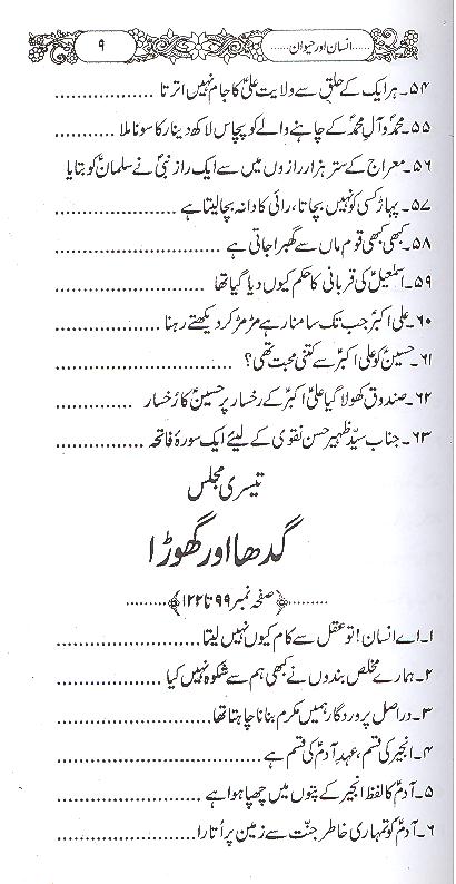 Insaan Aur Haiwan | انسان اور حیوان