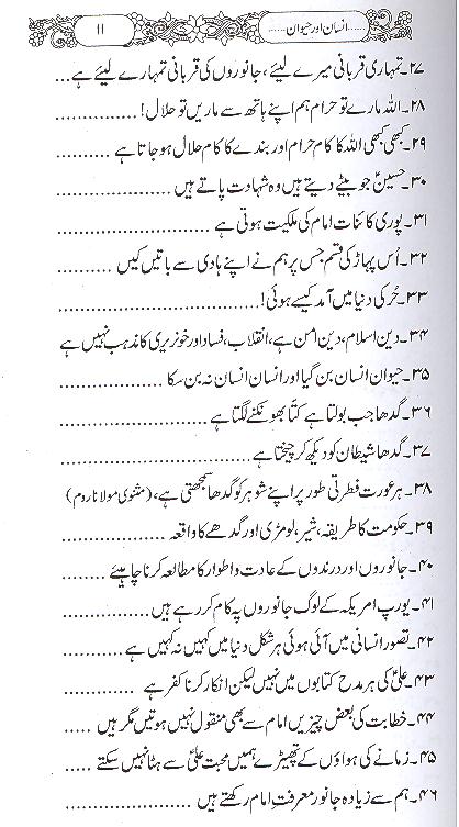 Insaan Aur Haiwan | انسان اور حیوان