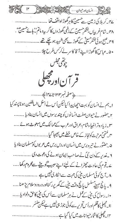 Insaan Aur Haiwan | انسان اور حیوان