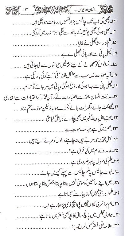 Insaan Aur Haiwan | انسان اور حیوان