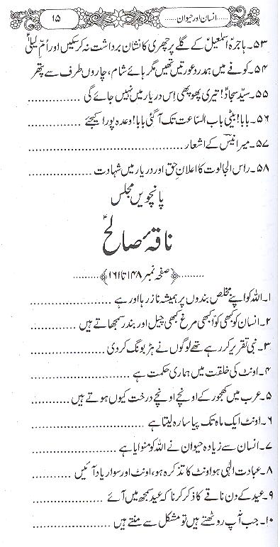 Insaan Aur Haiwan | انسان اور حیوان