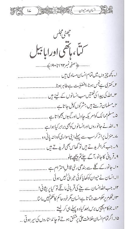 Insaan Aur Haiwan | انسان اور حیوان