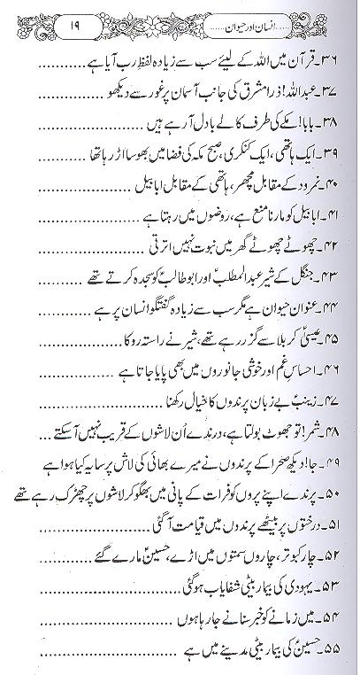 Insaan Aur Haiwan | انسان اور حیوان