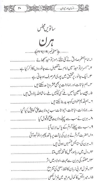 Insaan Aur Haiwan | انسان اور حیوان