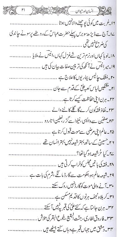 Insaan Aur Haiwan | انسان اور حیوان