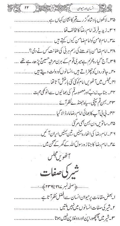 Insaan Aur Haiwan | انسان اور حیوان