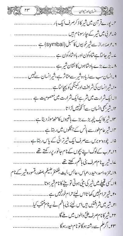 Insaan Aur Haiwan | انسان اور حیوان