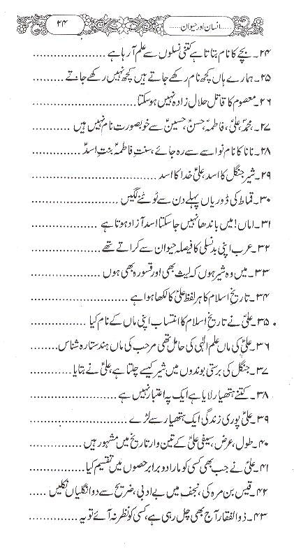 Insaan Aur Haiwan | انسان اور حیوان