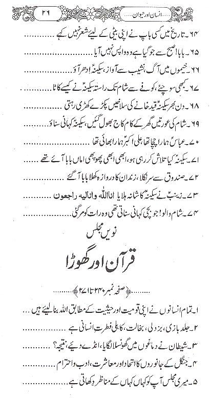 Insaan Aur Haiwan | انسان اور حیوان