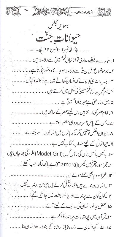 Insaan Aur Haiwan | انسان اور حیوان