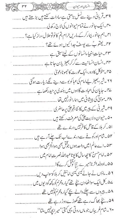 Insaan Aur Haiwan | انسان اور حیوان