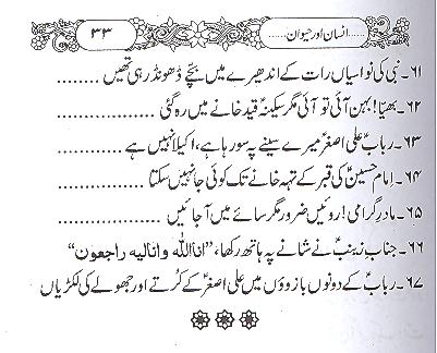 Insaan Aur Haiwan | انسان اور حیوان