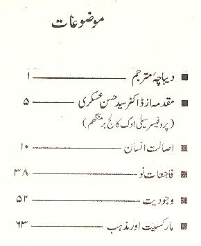 Insan Islam aur Mazhabi Makatib e Fikr | انسان اسلام اور مغربی مکاتب فکر