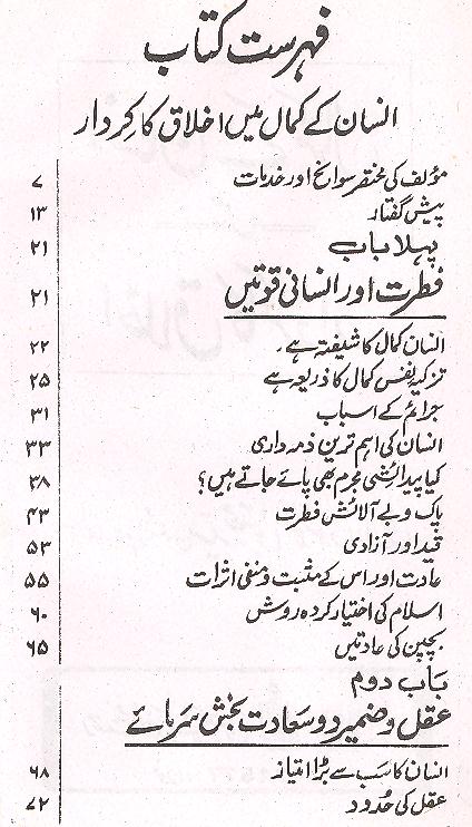 insaan Kay Kamal Mai Ikhlaq ka Kirdar  | انسان کے کمال میں اخلاق کا کردار