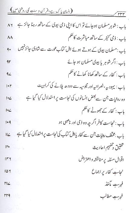 Insan Pak Hai | انسان پاک ہے