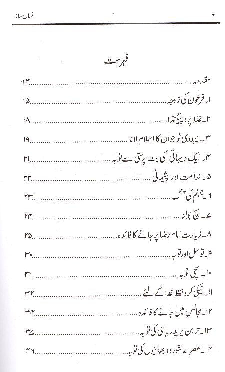 Insan Saaz Waqiat 1 | 1 انسان ساز واقعات