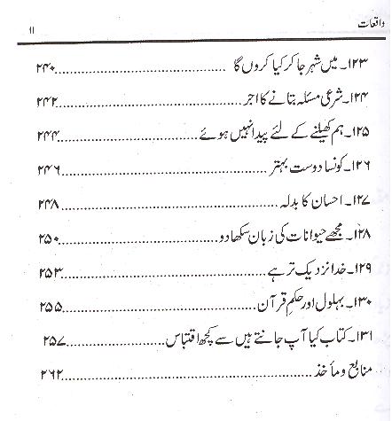 Insan Saaz Waqiat 1 | 1 انسان ساز واقعات