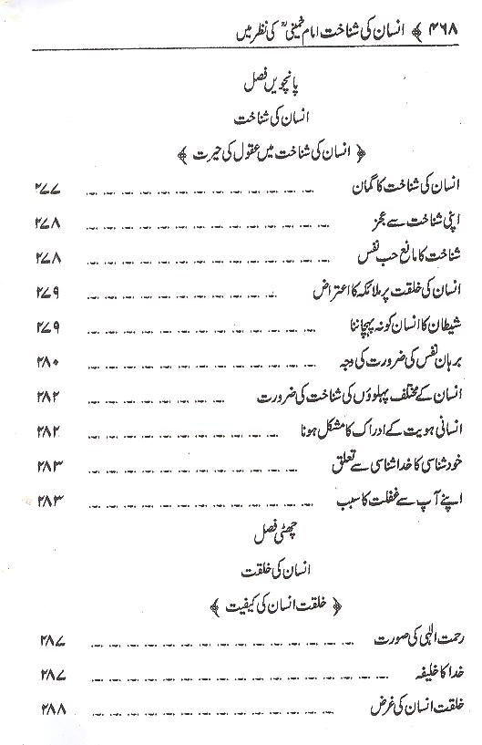 Insaan ki Shinakht | انسان کی شناخت محمد علی فاونڈیشن