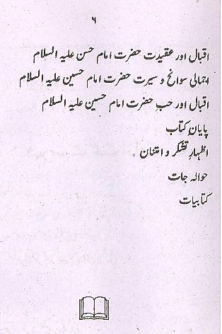 Iqbal aur Midhat e Aal e Abaa | اقبال اور مدحت آل عبا اطہار