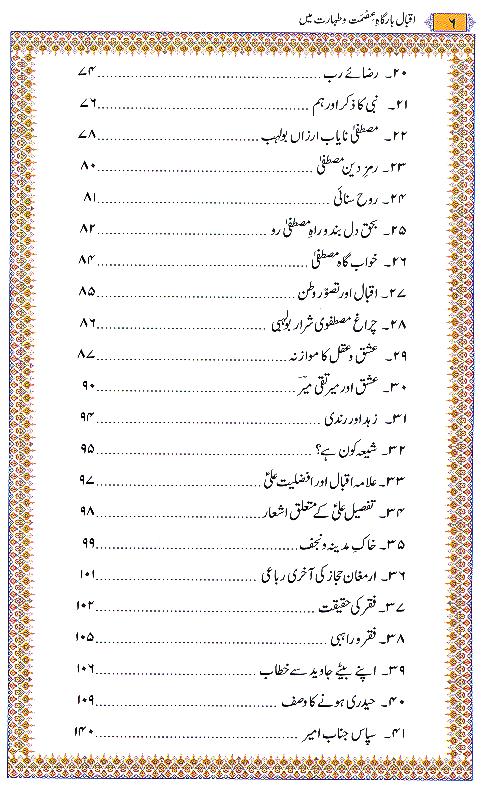 Iqbal Bargah e Ismat o Taharat Mai | اقبال بارگاہ عصمت و طہارت میں