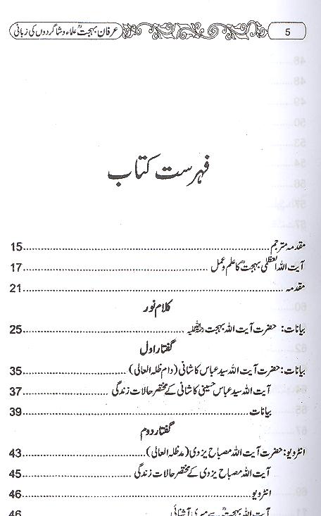 Irfan e Behjat | عرفان بہجت