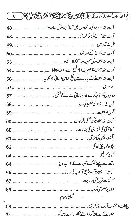 Irfan e Behjat | عرفان بہجت