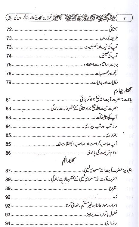 Irfan e Behjat | عرفان بہجت