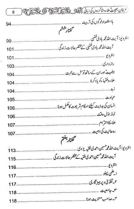 Irfan e Behjat | عرفان بہجت