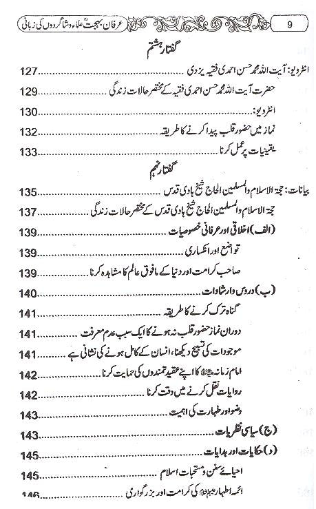 Irfan e Behjat | عرفان بہجت