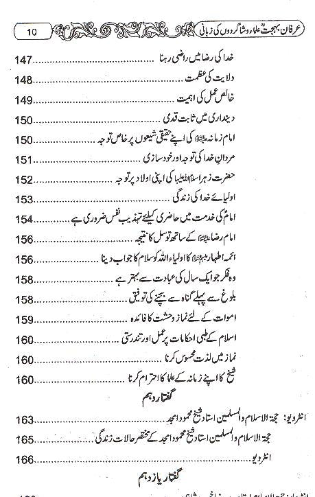 Irfan e Behjat | عرفان بہجت