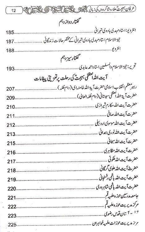 Irfan e Behjat | عرفان بہجت